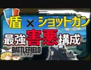 【BF2042】盾ショットガンが流行るかもしれません…【ゆっくり実況】