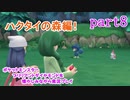 ポケットモンスター ブリリアントダイヤモンドを懐かしみながら実況プレイ　part8