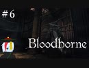 【Bloodborne】月の光の導きを探しに行く #6【HUD縛り】ｰ隠し街ヤハグル①ｰ