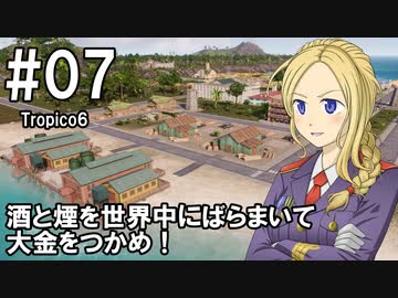 【Tropico6】プレジデンテのお姉さん実況【独裁国家】 07
