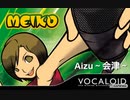 【MEIKO】Aizu【カバー】