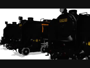 【第1回MMD廃】習作C'' 【MMD鉄道】《C62改変モデル》