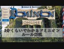 【Dominion】3分くらいでわかるドミニオン【解説】