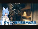 【Fallout76】ぽんこつ様の世紀末放浪記_ヌカの1【A.I.VOICE実況？】