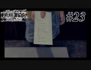 神室町で探偵始めました【JUDGE EYES 実況プレイ】Part23