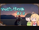 【outward】マッピングの旅 12