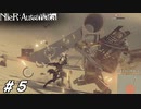 砂漠の街、仮面を纏う者【NieR:Automata(Steam版)実況#05】