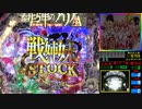CR緋弾のアリアAA 第02話