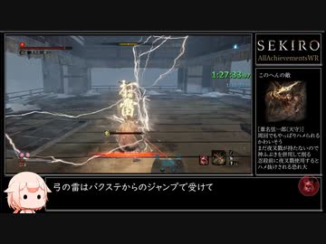 【SEKIRO/隻狼】トロコンRTA 4時間26分51秒 IGT/バグなし Part5/10