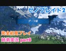 □■ゼノブレイド2を初見実況プレイ part8【姉弟実況】