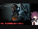 きりたんが行くデスストランディング　part２