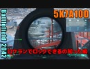 BF2042 へたくそゆっくり05 ブレイクアウェイ　64人モード