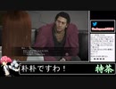 2021年12月14日龍が如く0～6　桐生ちゃんの生涯をプレイ　5編【放送アーカイブ】
