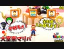 【大富豪マリパ】貧民の逆襲！大逆転チャンスの行方は！？#6【ピーチのバースデーケーキ:後編】