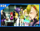 こんなループがあってもいいよねって話【SF人狼ゲーム  グノーシア】＃24