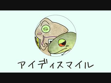 【苔色かげ・枯色ヤモ】アイディスマイル【UTAUカバー】