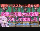 【Hearthstone】週刊ハースストーン第55回 クローンボールパレード【VOICEROID実況】