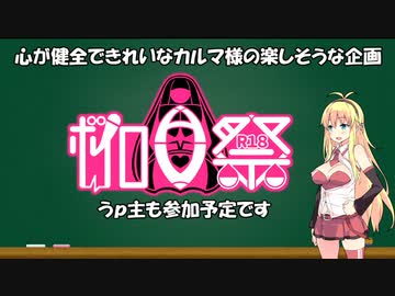 【VOICEROID劇場】ボイロ動画投稿者風俗合同オフ告知動画