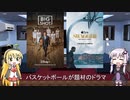 ゆかりとマキが海外ドラマを語る日々 #124