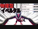 物理型イベルタルがとにかく強い！！【ポケモン剣盾】