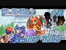 Leaf好きのうｐ主が萌えもん(LC)をプレイしてみた　第14幕