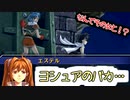 【実況】入り込みすぎる男が空の軌跡SCの物語を全力で楽しむ part94