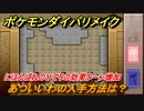 ポケモンダイパリメイク　あついいわの入手方法は？にほんばれのターン数増加【ブリリアントダイヤモンド・シャイニングパール】