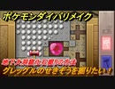 ポケモンダイパリメイク　地下大洞窟化石掘りの方法！グレッグルのせきぞうを掘りたい！【ブリリアントダイヤモンド・シャイニングパール】
