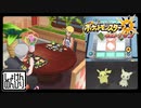 【第126.5話】ポケモンUS虫贔屓実況【食べて廻して肝を冷やして】