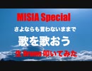 STUDIO Private 生 LIVE 生 Drums 生放送生配信 「 MISIA Special 」