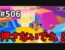 帰ってきたフォールガイズ【ゆっくり実況】#506