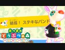 【あつまれ どうぶつの森 ハッピーホームパラダイス実況】別荘？？OK！任せて！part35