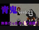 【 #実況 】夜中だから #青鬼 Ver6.23をやろう_Last【 #ニコ生アーカイブ 】