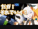 カイジのクオリティに感動して楽しくなっちゃうにじ3Dレヴィ・エリファ