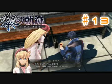 【ゆっくり実況】魔理さんと相棒の漢字の読めない黎の軌跡　♯13