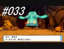 ポケモンコレクターに俺はなる‼～シンオウ編～ #033