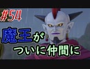 【 ドラクエ11s 親子実況プレイpart54】これは東城会4代目【DQ11s/ドラゴンクエスト11s】