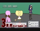 【クトゥルフ神話】やべぇ奴しかいない「異界scramble」【TRPG】-3-