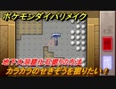 ポケモンダイパリメイク　地下大洞窟化石掘りの方法！カラカラのせきぞうを掘りたい！【ブリリアントダイヤモンド・シャイニングパール】