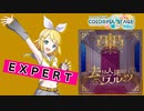 【プロジェクトセカイ】去り人達のワルツ【EXPERT】