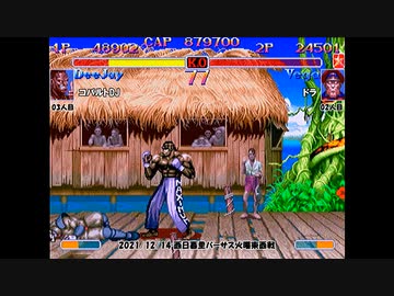 スパIIX 西日暮里バーサス火曜東西戦 2021/12/14 1/2