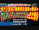 2022年以降の技術予測シリーズ　地デジ放送と動画再生通信の融合がテレビ＆マスコミ業界を救う  12-14-2021