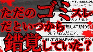 【2ch怖いスレ】ついさっき親父に「生ごみ」って呼ばれた【ゆっくり解説】