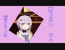 【ソフトウェアトーク劇場】結月さんは動じない　＃4
