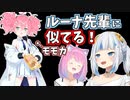 【2021/12/15】モモカの話し方にルーナ姫を感じるぐらちゃん【#ホロライブ切り抜き/がうる・ぐら/姫森ルーナ/ブルーアーカイブ/日本語訳】