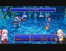 【FF5PR】【ボイロ実況】ボイスロイドたちと行くFF5PR part35