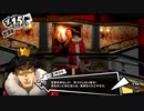 【ペルソナ５R】世間が強くてHARDな怪盗生活　part13【実況】