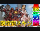 プライムゲーミング加入者限定の無料スキンがリーク！！ALGS配信視聴として激レアスキンの登場も！？これ絶対アマゾンプライム入るしかないぞ！！【APEX LEGENDS/エーペックスレジェンズ】