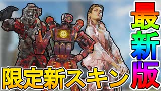 プライムゲーミング加入者限定の無料スキンがリーク！！ALGS配信視聴として激レアスキンの登場も！？これ絶対アマゾンプライム入るしかないぞ！！【APEX LEGENDS/エーペックスレジェンズ】