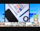 【動画News】インターネット広告額、93カ月連続で新聞広告額を上回る(2021/12/16)